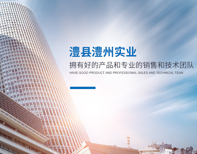澧縣澧州實業(yè)發(fā)展有限公司_官網(wǎng)